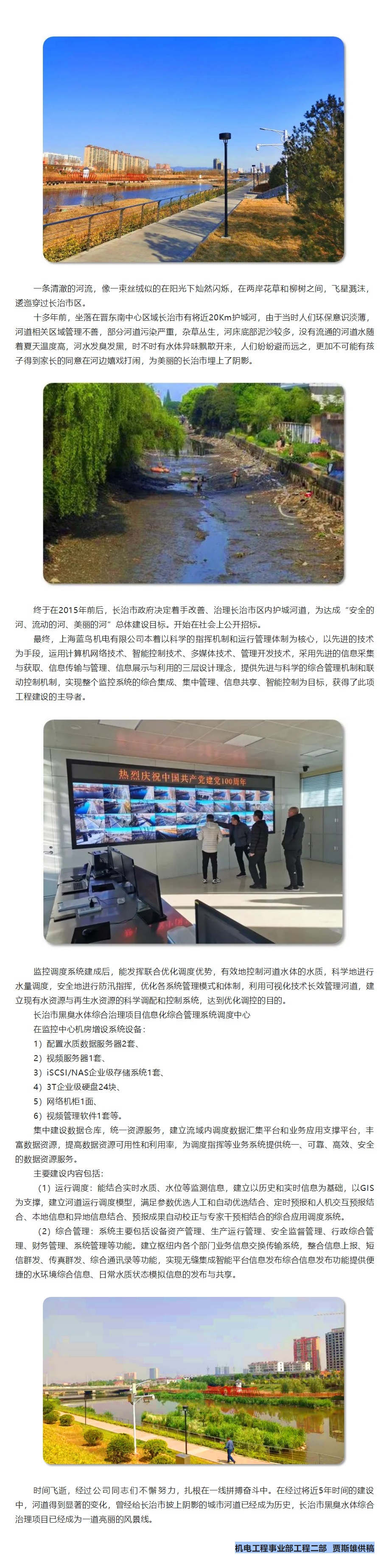 【项目资讯】长治市黑臭水体综合治理项目信息综合监控治理系统工程.jpg
