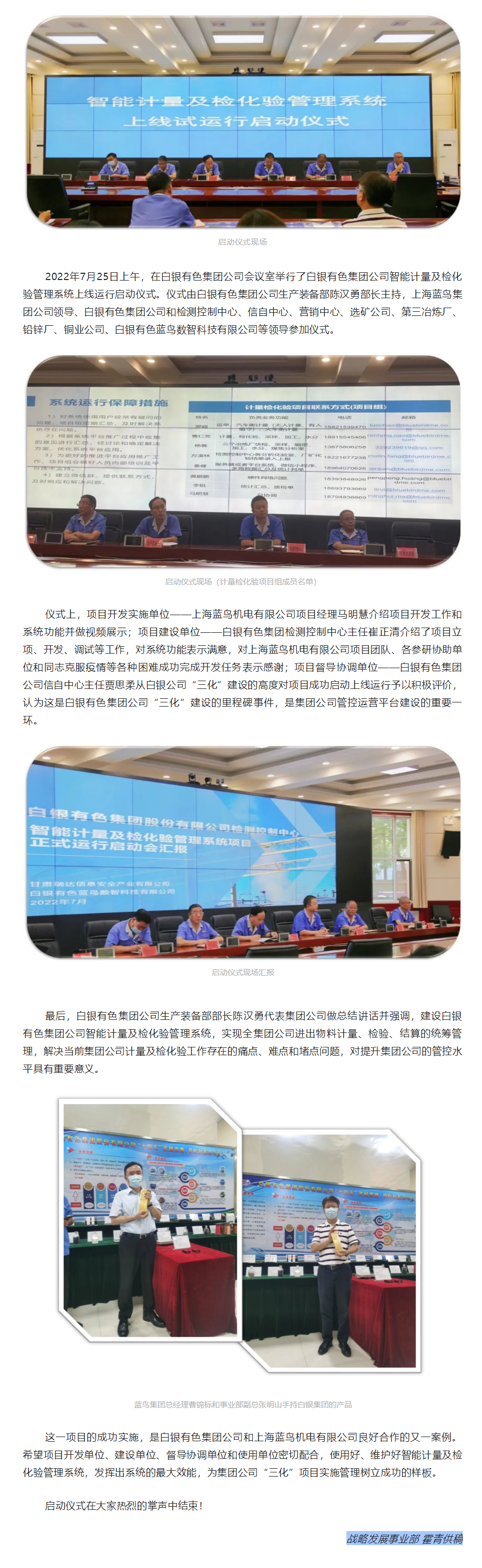 【新闻资讯】白银有色集团智能计量及检化验治理系统上线运行.png
