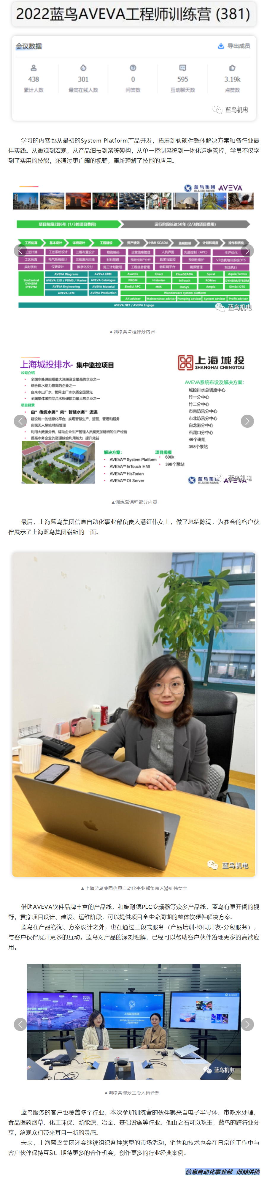 AVEVA System Platform工程师训练营圆满实现！.png