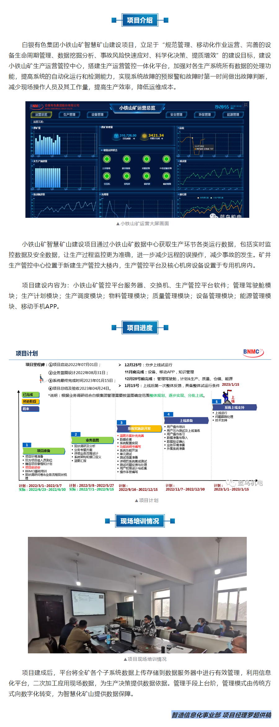 【项目资讯】小铁山矿智慧矿山建设项目上线.png
