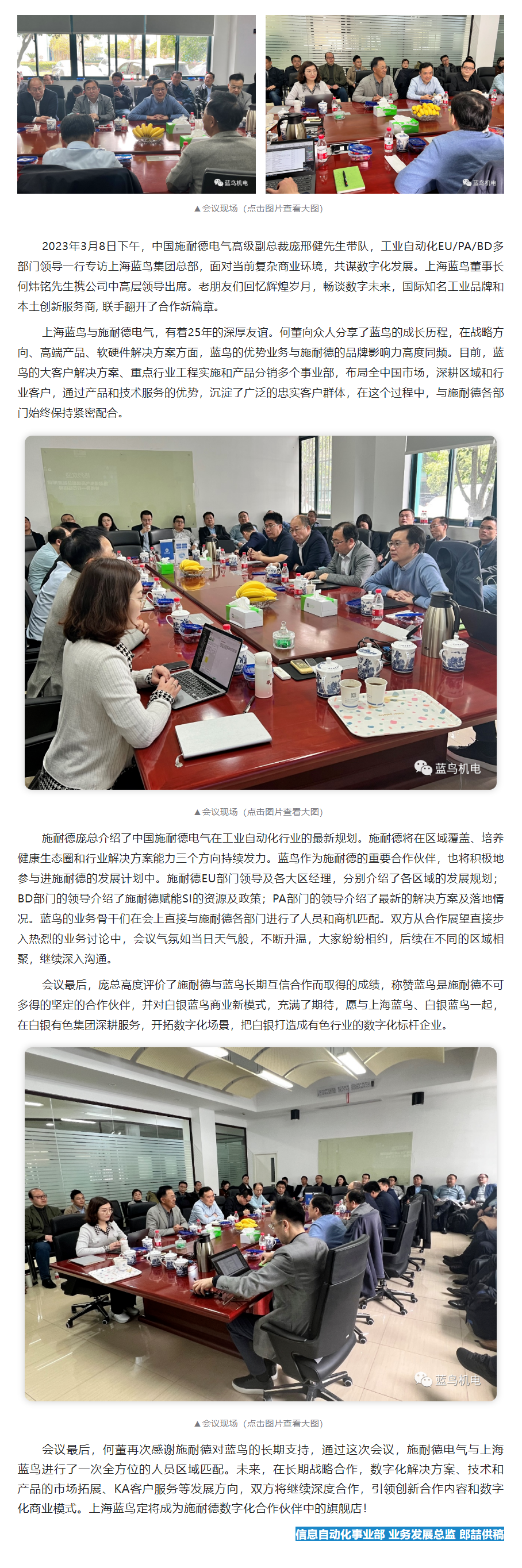 【新闻资讯】施耐德电气高级副总裁庞邢健一行专访上海1号娱乐-携手同业鲜丽岁月，，，同心共筑数字将来.png