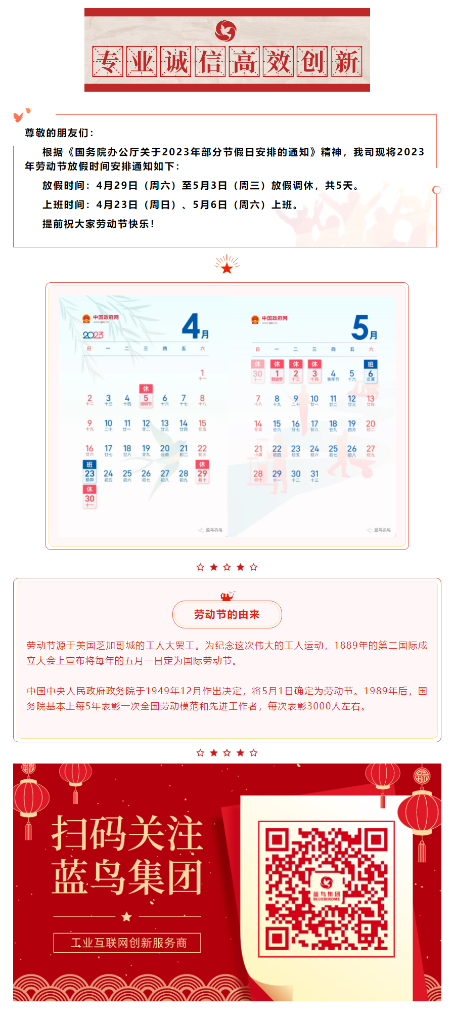 【通知布告】1号娱乐集团2023年劳动节放假通知.png