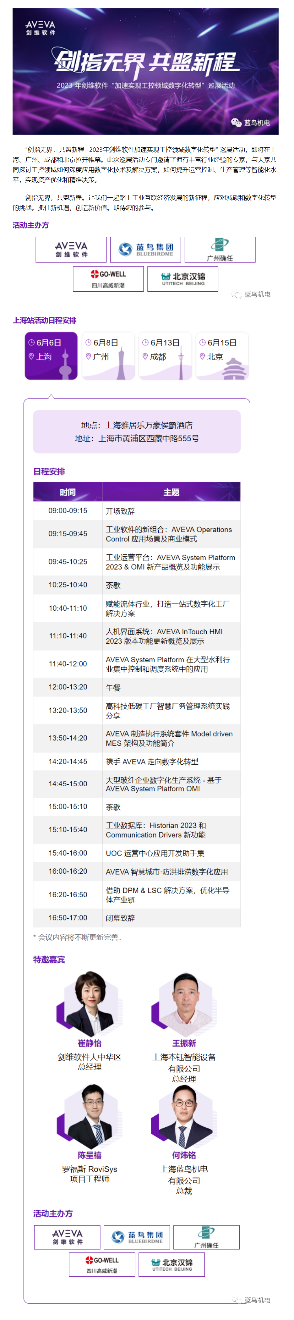 【新闻资讯】2023年剑维软件“加快实现工控领域数字化转型”巡展活动.png