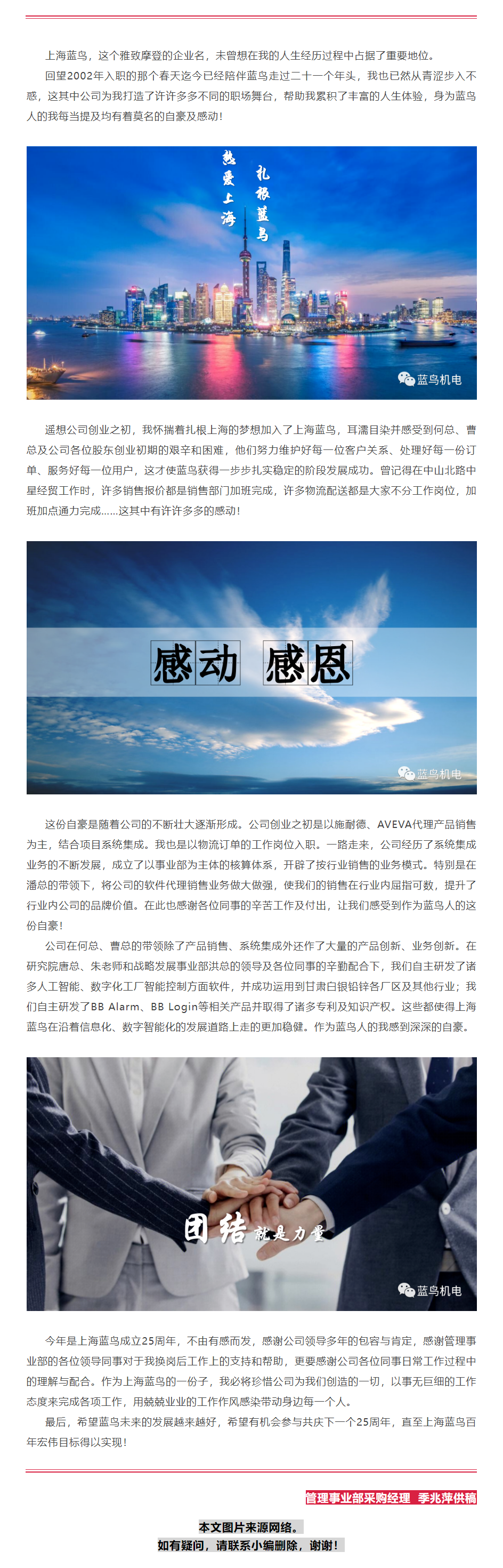 【25周年主题征文】我和1号娱乐共成长（治理事业部季兆萍供稿）.png