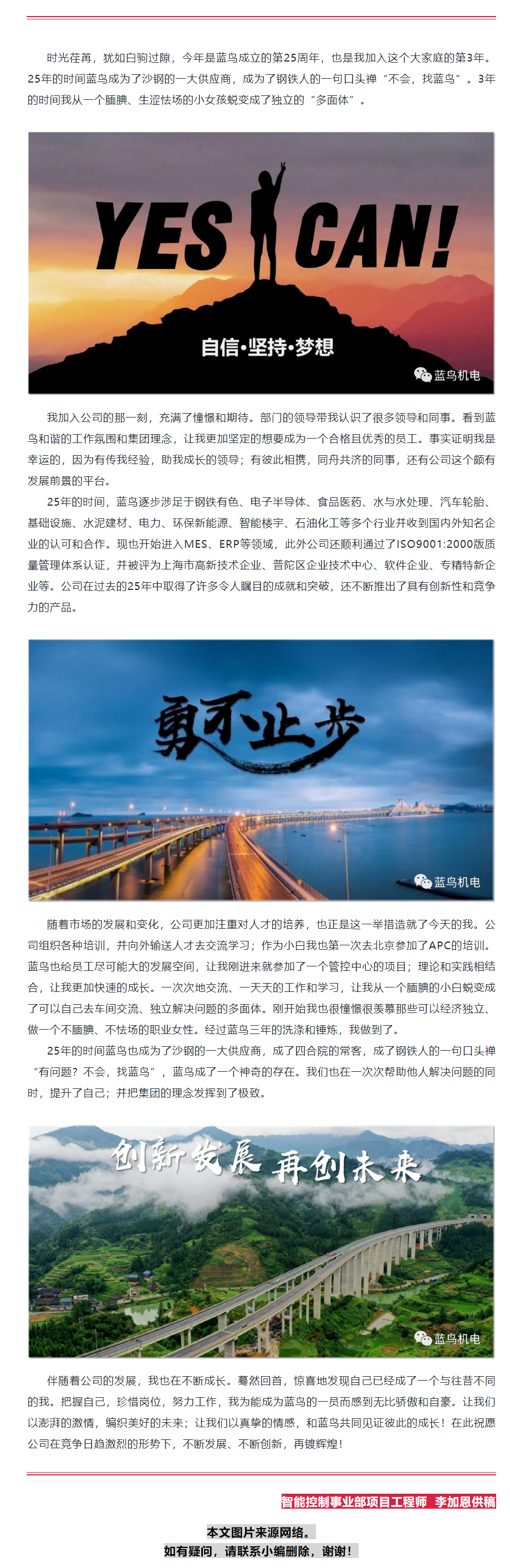 【25周年主题征文】我和1号娱乐共成长（智能节制事业部李加恩供稿）.png