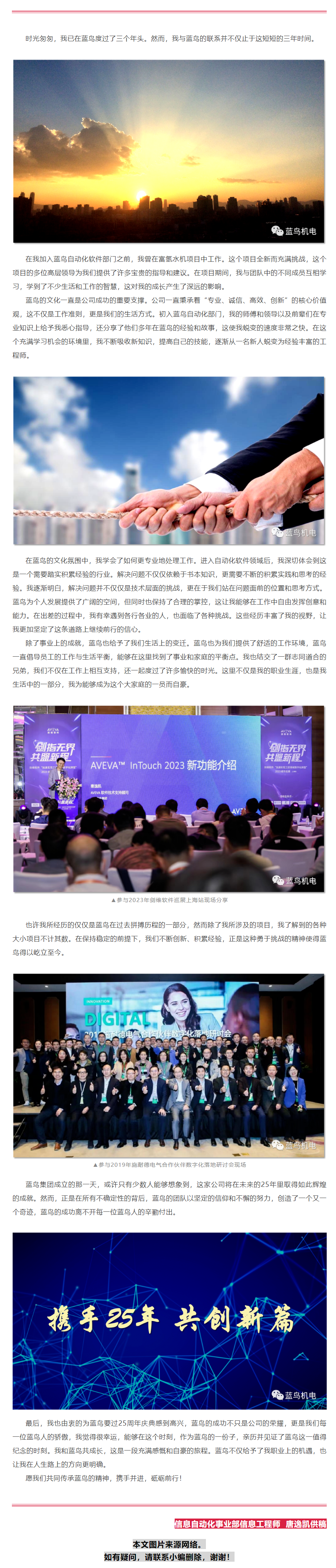 【25周年主题征文】我和1号娱乐共成长（自动信息化事业部唐逸凯供稿）.png