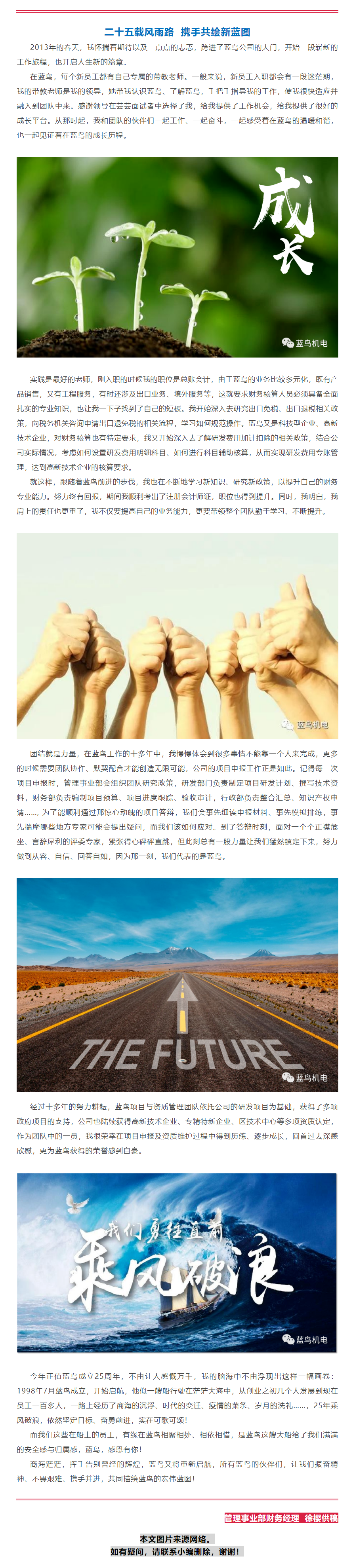 【25周年主题征文】我和1号娱乐共成长（治理事业部徐樱供稿）.png