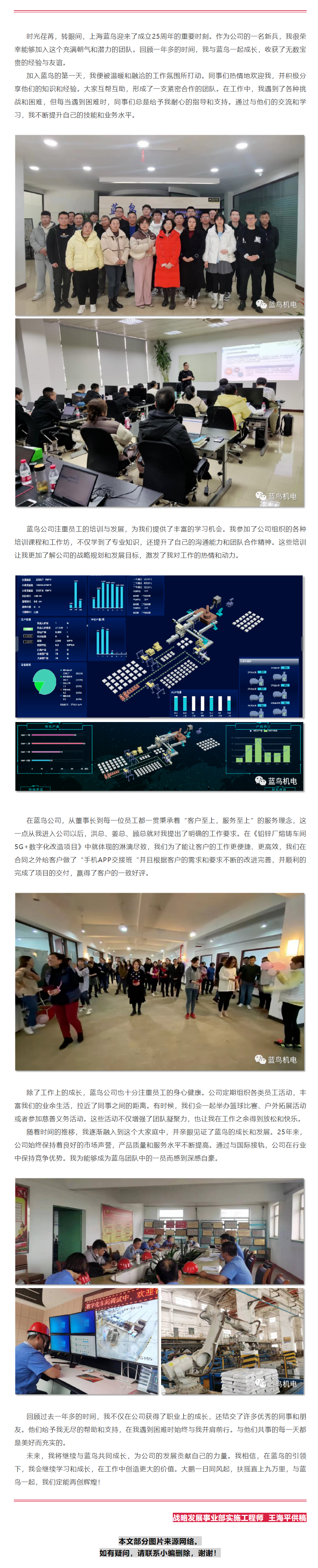 【25周年主题征文】我和1号娱乐共成长（战术发展事业部王海平供稿）.png