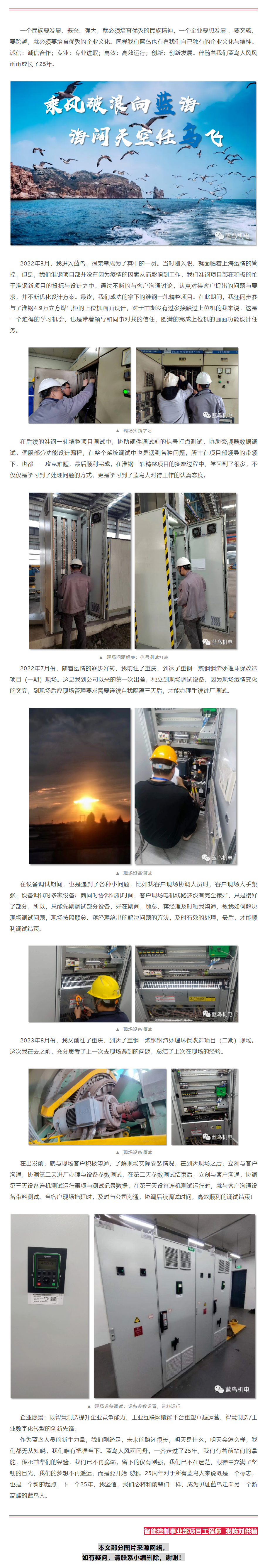 【25周年主题征文】我和1号娱乐共成长（智能节制事业部张陈刘供稿）.png