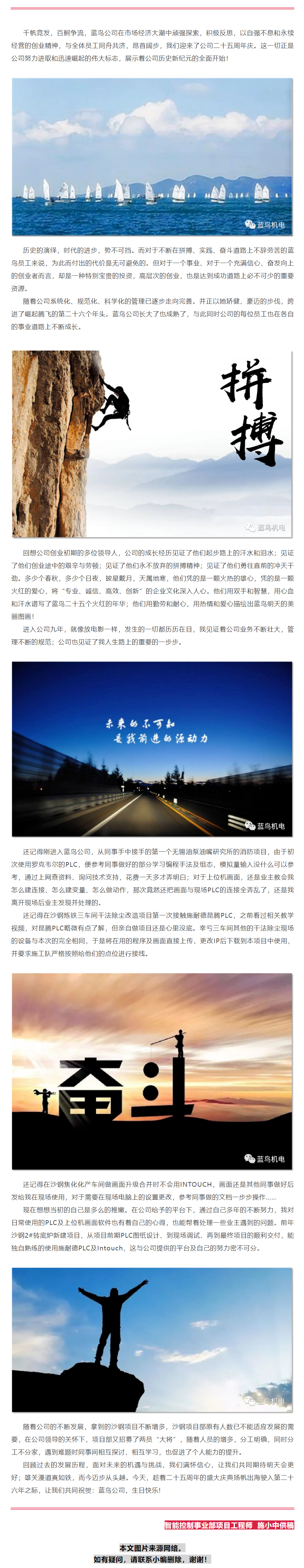 【25周年主题征文】我和1号娱乐共成长（智能节制事业部施小中供稿）.png