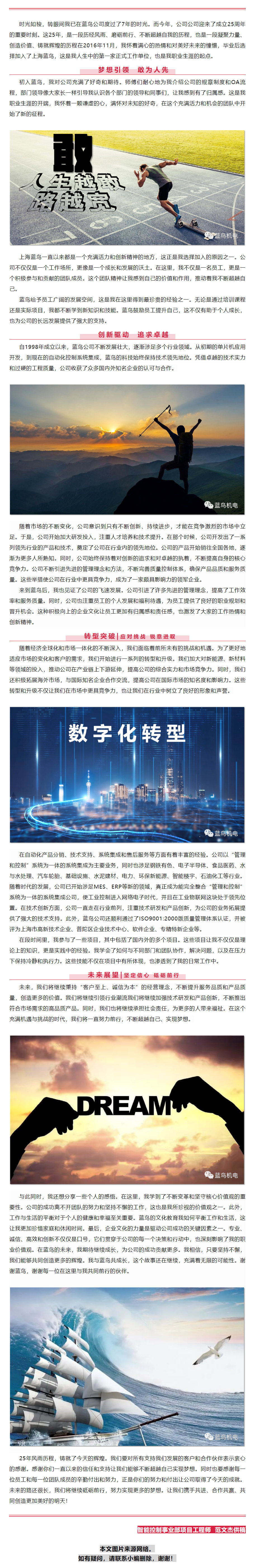 【25周年主题征文】我和1号娱乐共成长（智能节制事业部范文杰供稿）.png