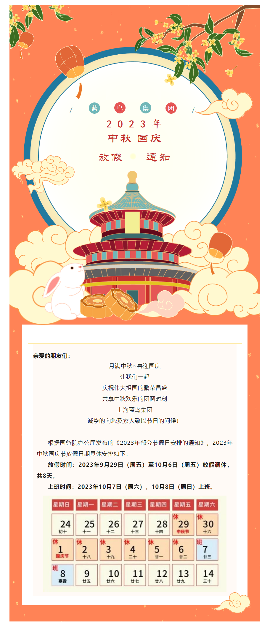 【通知布告】1号娱乐集团2023年中秋国庆节放假通知.png
