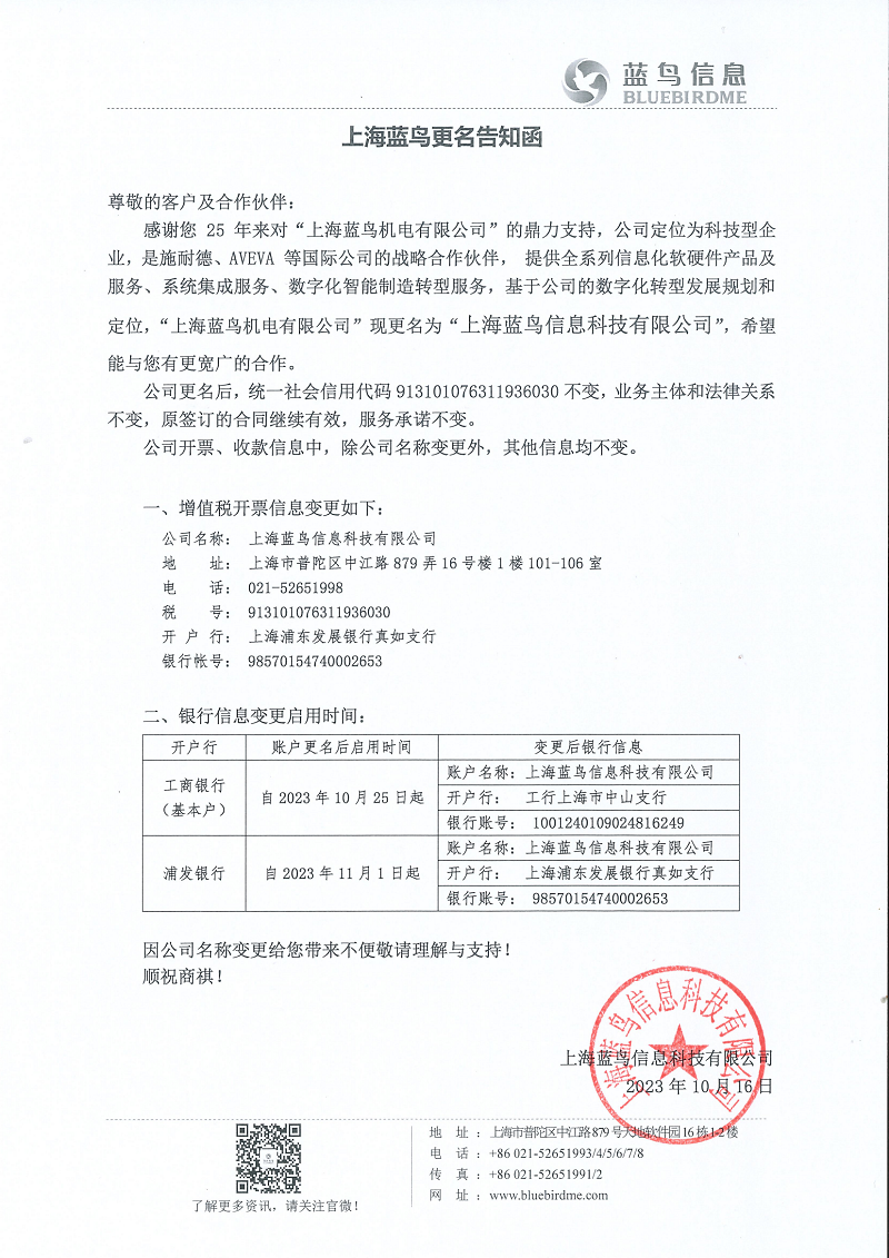 上海1号娱乐改名奉告函 20231016盖章_00 - 副本.png