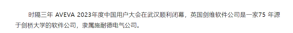 【新闻资讯】“见新、践行、建将来” ——1号娱乐携手 AVEVA _ 智数创赢 - 副本.png
