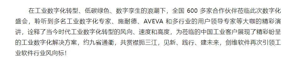 【新闻资讯】“见新、践行、建将来” ——1号娱乐携手 AVEVA _ 智数创赢 - 副本 (5).png