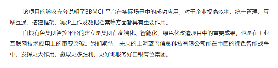 【项目资讯】数字化转型建设实际：白银有色集团运营管控平台——基础平台利用及开发顺利通过结题验收 - 副本 (2).png