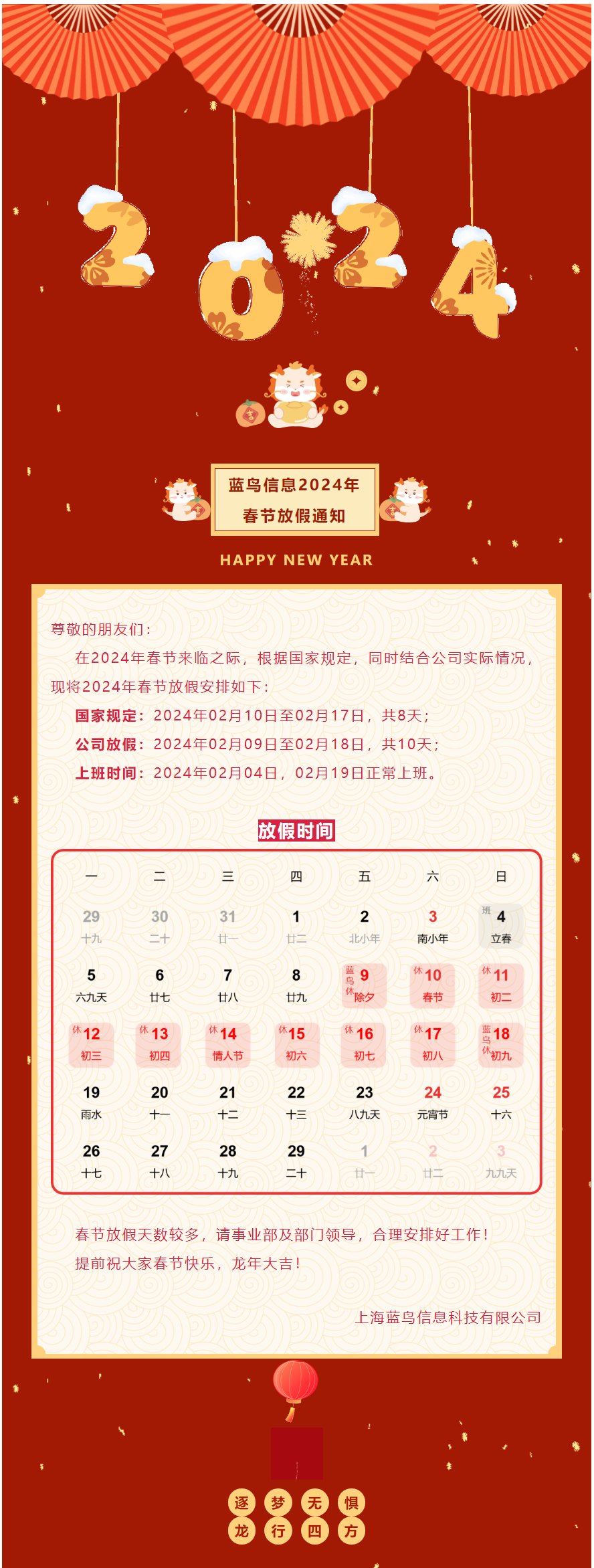 【通知布告】1号娱乐信息2024年春节放假通知.png