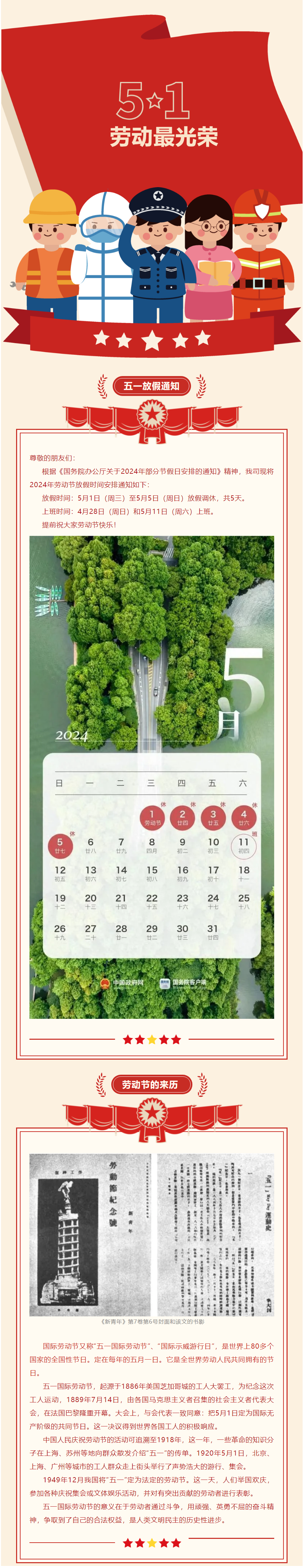 【通知布告】1号娱乐信息2024年劳动节放假通知.png