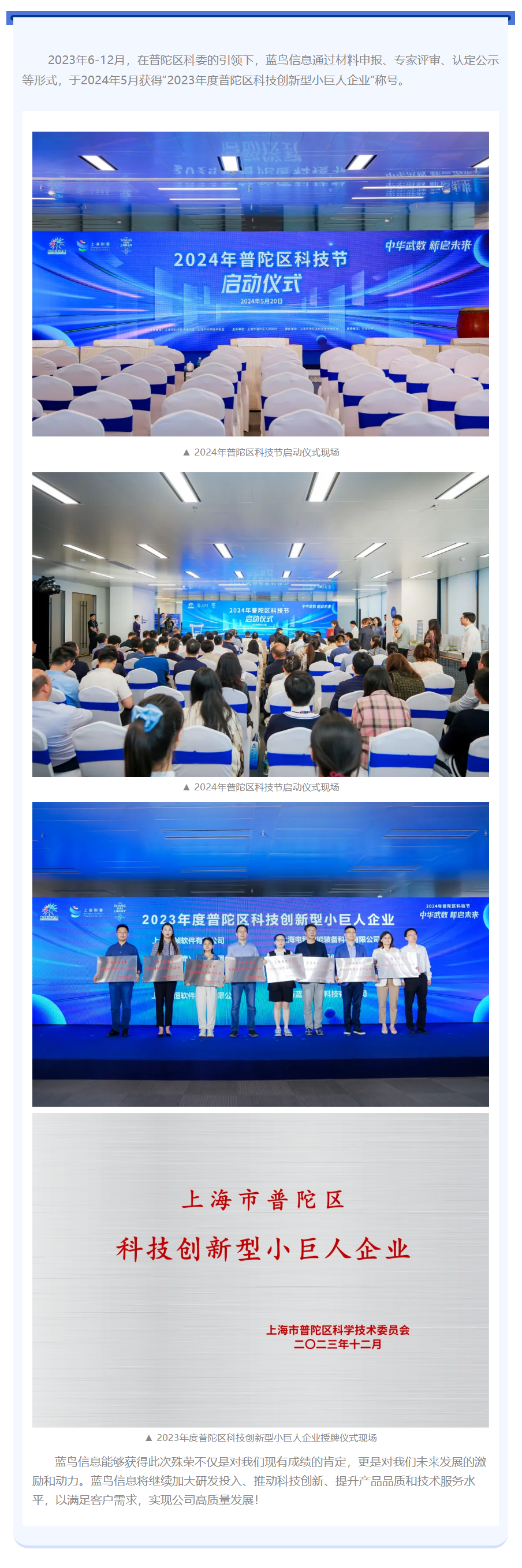 【公司荣誉】热烈：：1号娱乐信息再添殊荣——普陀区科创型小巨人企业.png