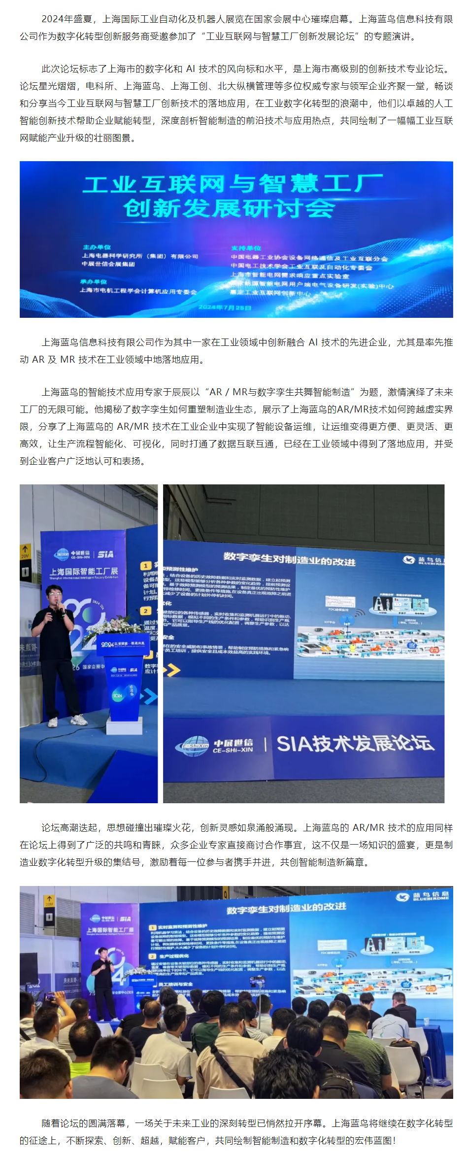 【新闻资讯】上海1号娱乐应邀参与工业互联网与智慧工厂创新发展论坛.png