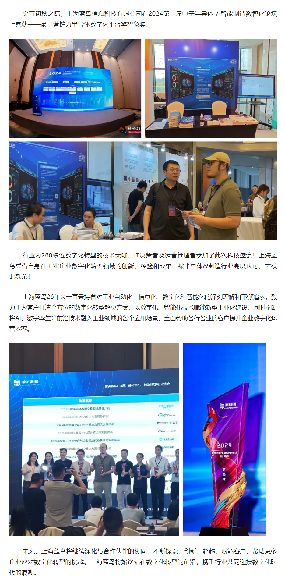 【新闻资讯】上海1号娱乐在2024第二届电子半导体 _ 智能制作数智化论坛上喜获——最具营销力半导体数字化平台奖智象奖！！.png