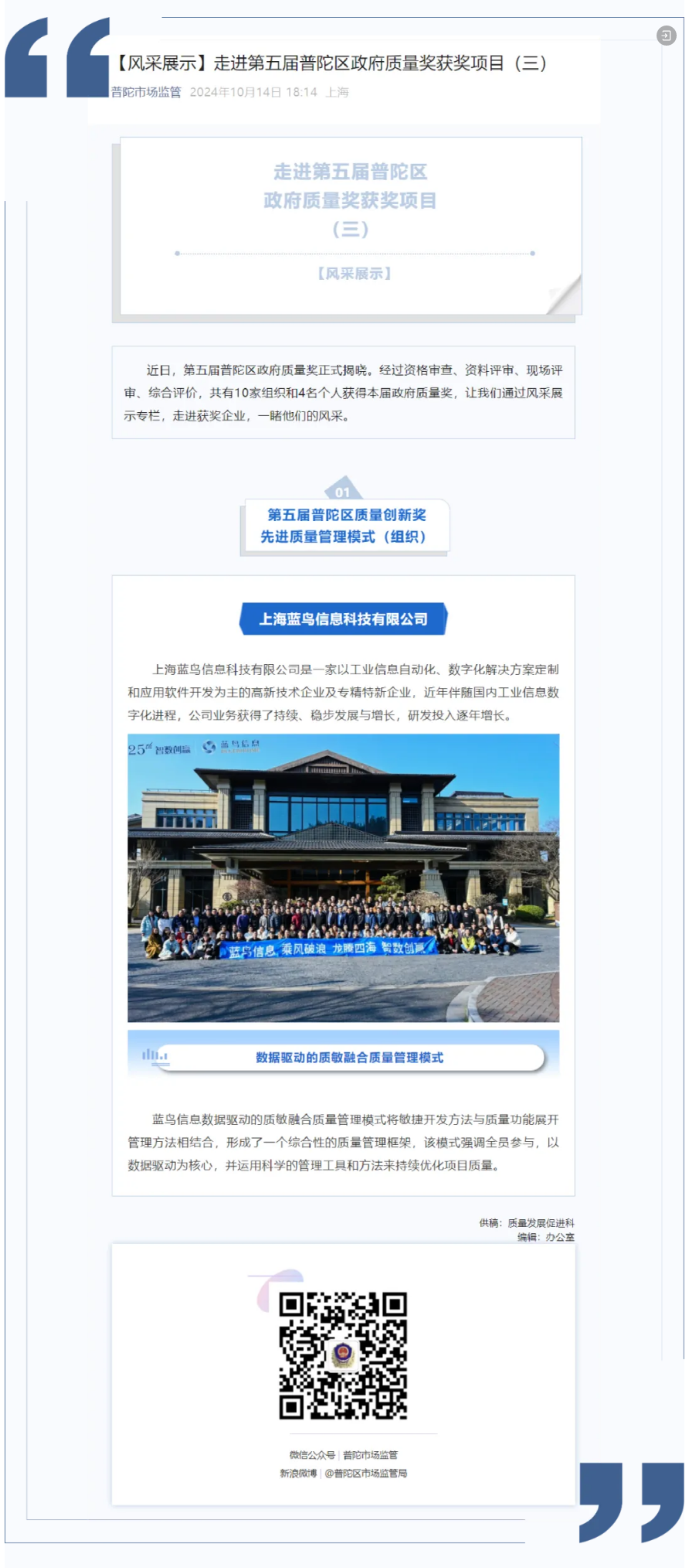 【风采展示】走进第五届普陀区当局质量奖获奖项目——上海1号娱乐.png