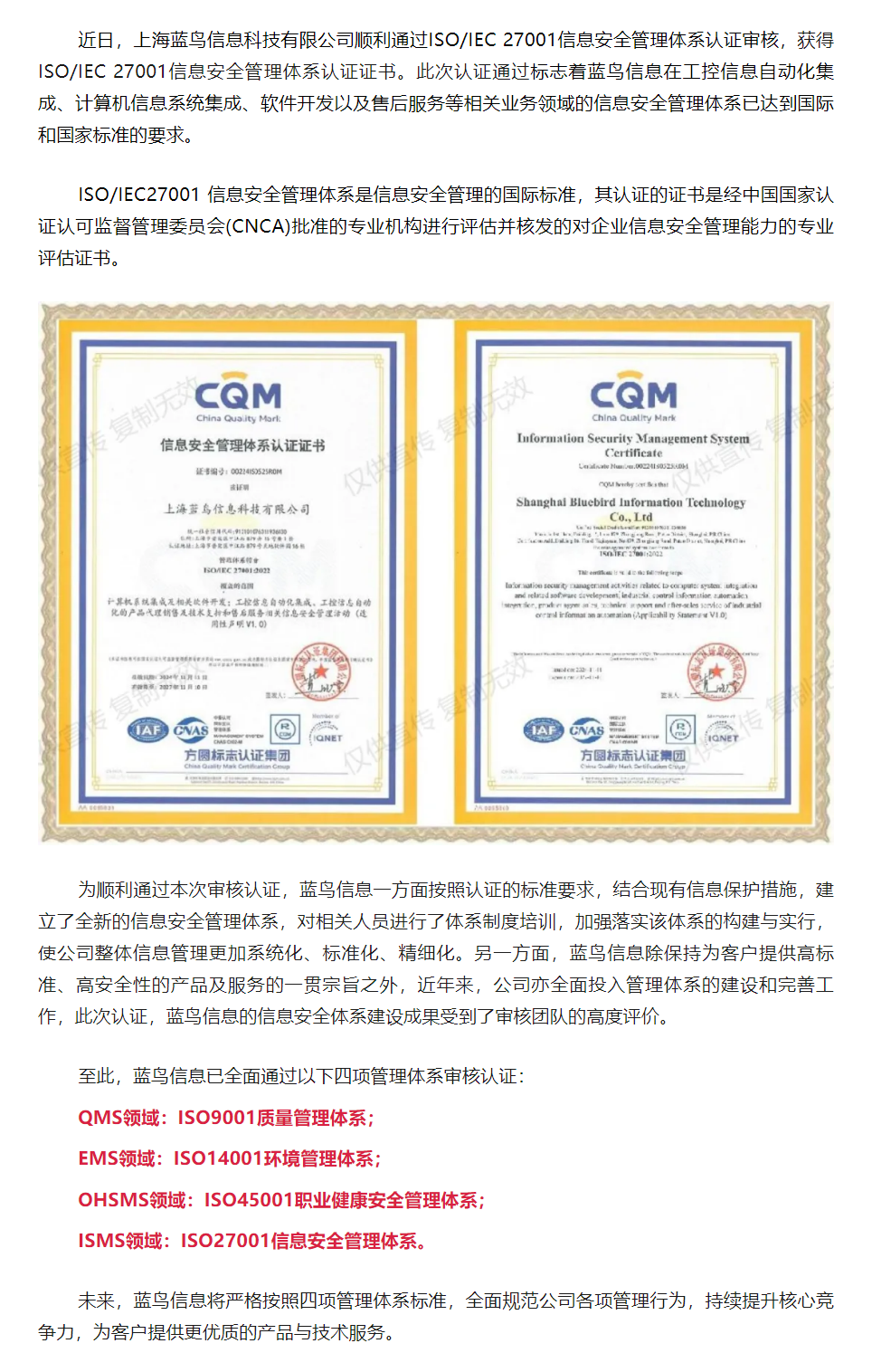 【公司荣誉】上海1号娱乐顺利通过ISO27001信息安全治理系统认证.png