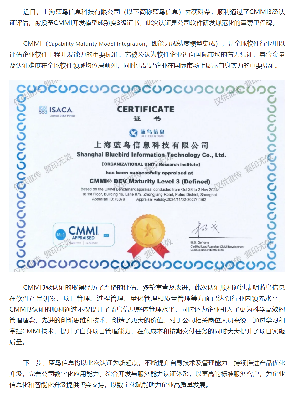 【公司荣誉】上海1号娱乐顺利通过CMMI 3级认证.png