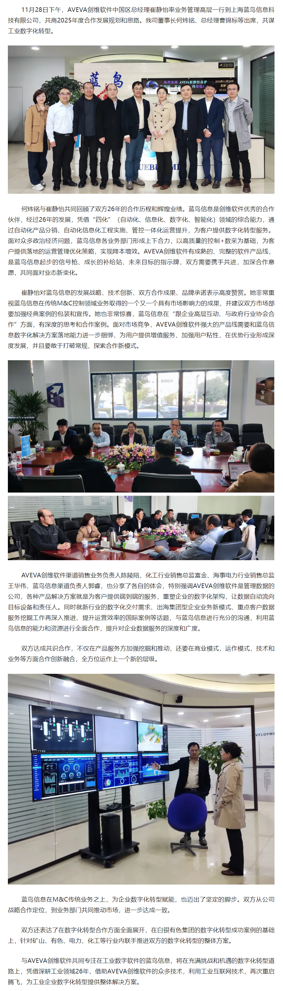 【新闻资讯】AVEVA剑维软件大中华区总经理崔静怡莅临1号娱乐信息共育共展数字将来——向新力·洞察力·影响力.png