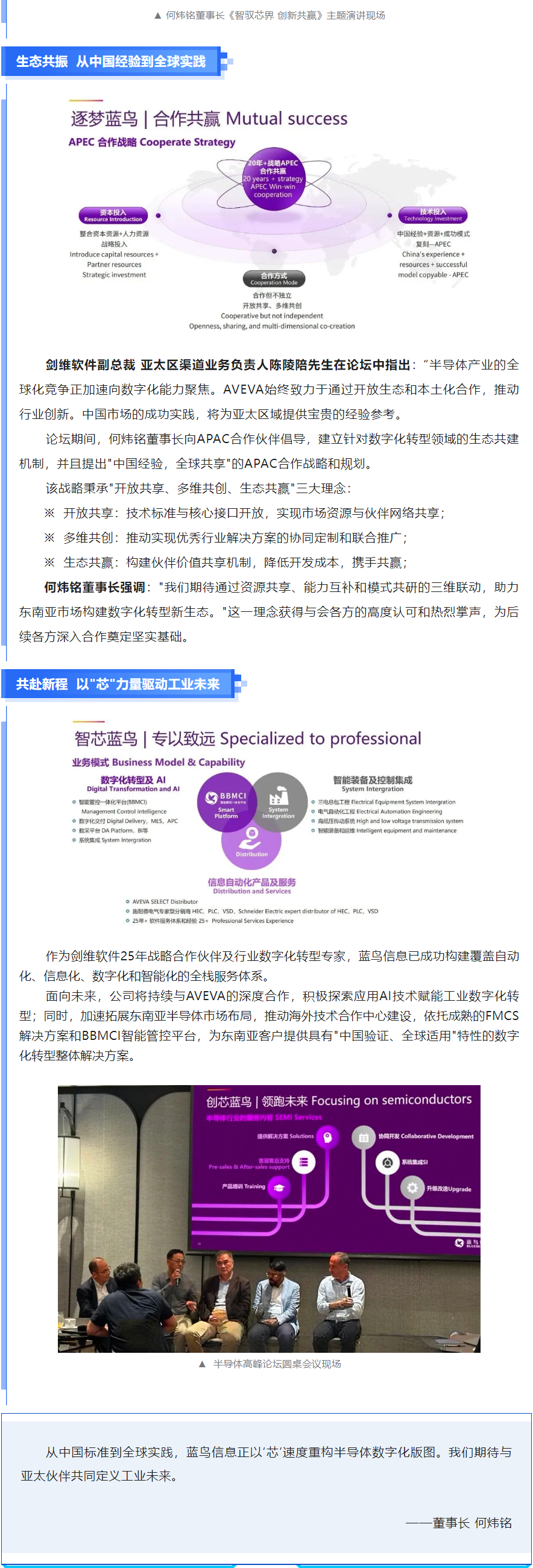 【新闻资讯】1号娱乐_芯_生态：：中国工业数字化规划闪灼剑维·亚太半导体论坛——&nbsp;智驭芯界 _ 创新共赢 _ 共筑数字化转型新生态 - 副本.png