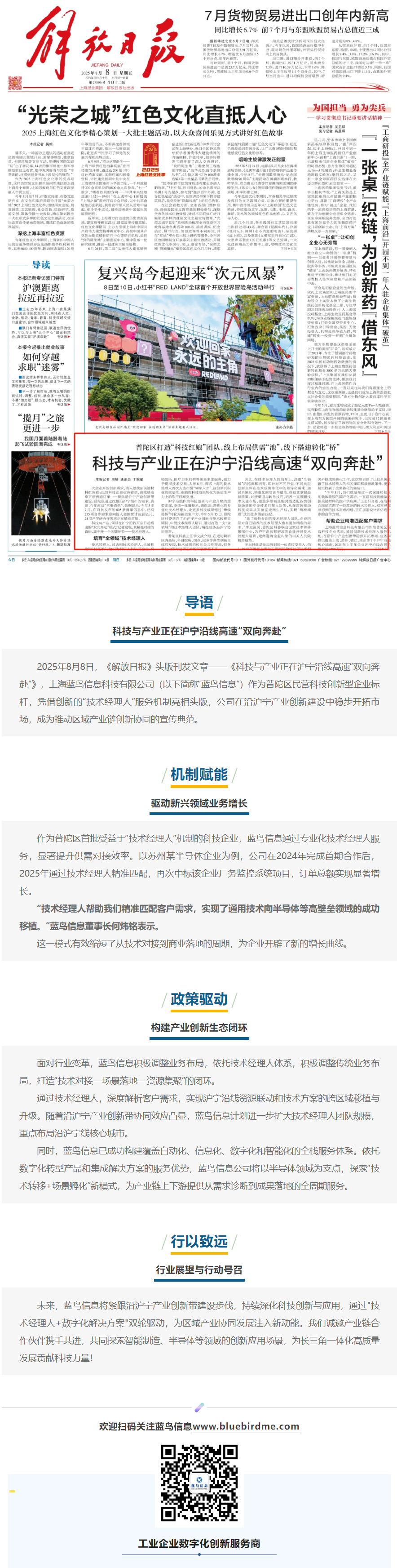 【新闻资讯】政策赋能产业协同：：：借力_技术经理人_机制，，，1号娱乐信息实现沿沪宁产业创新带业务新突破.png