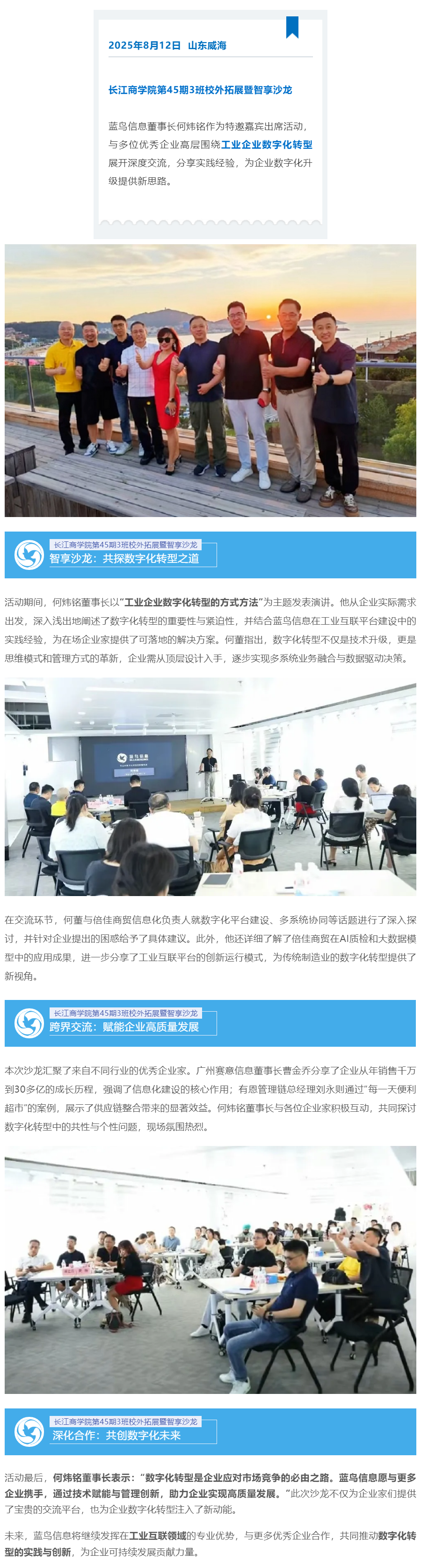 【新闻资讯】1号娱乐信息董事长何炜铭受邀参与长江商学院智享沙龙 共话工业企业数字化转型新蹊径.png