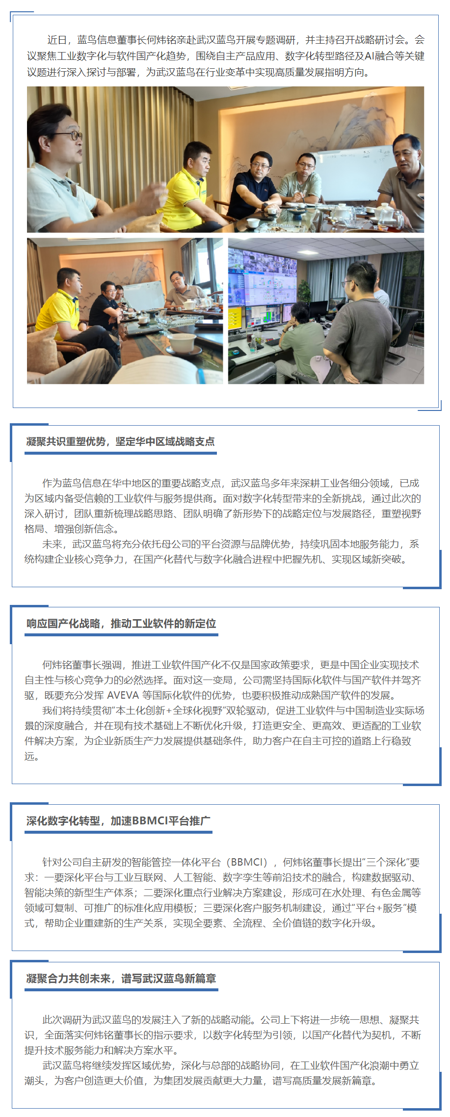 【新闻资讯】何炜铭董事长亲赴武汉1号娱乐调研领导——深入数字化转型战术，，，布局工业软件新发展.png