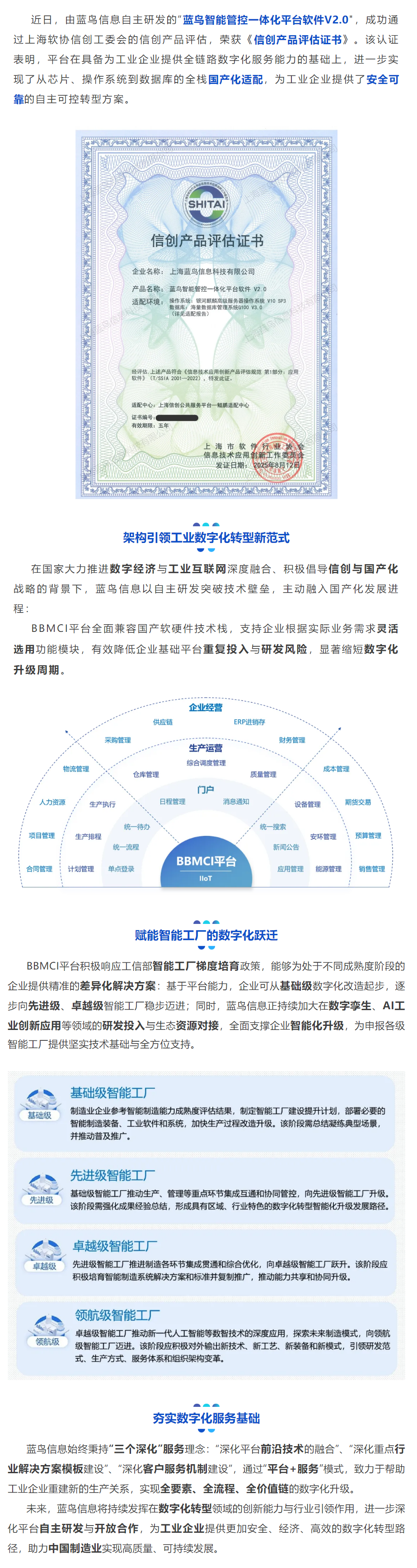 【新闻资讯】1号娱乐智能管控一体化平台软件V2.0荣获信创产品评估证书.png