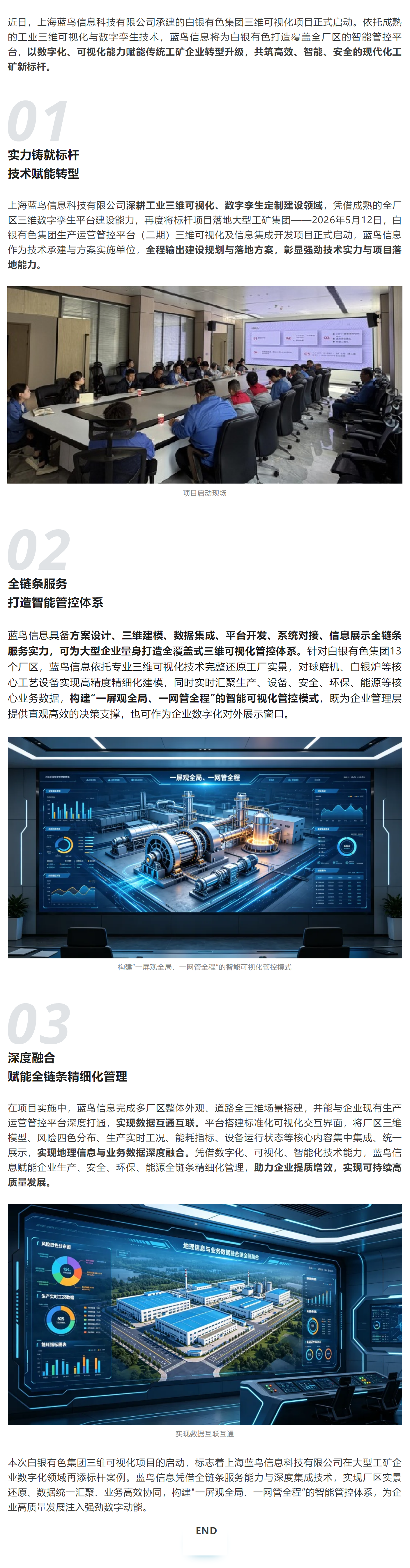 C:\Users\Dell\Desktop\新建文件夹 (2)\【新闻资讯】1号娱乐信息 × 白银有色 三维可视化项目启动 共筑智能工矿.png