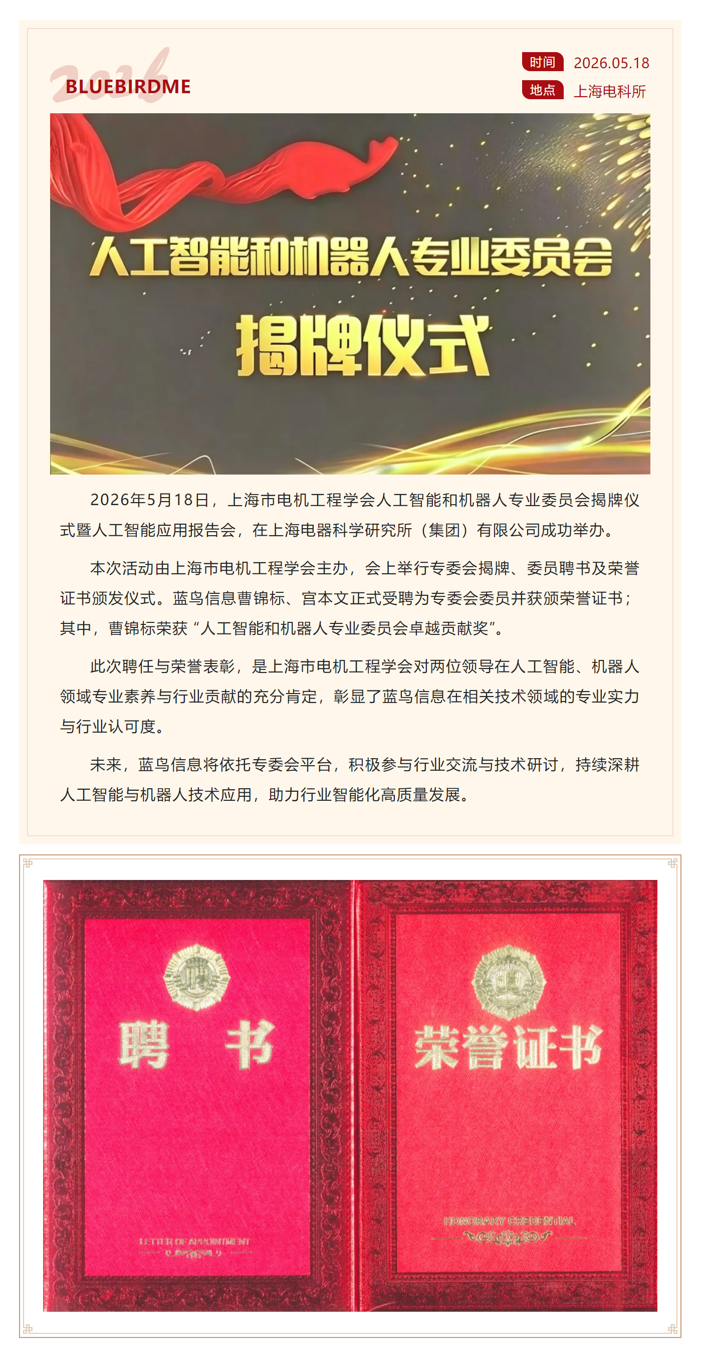 【新闻资讯】喜报｜热烈：：：夭芙醣、、宫本文受聘人为智能和机械人专业委员会委员并荣获殊荣！！.png